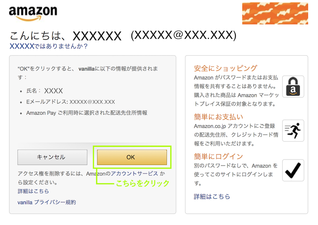 Amazon payによる支払い方法その３