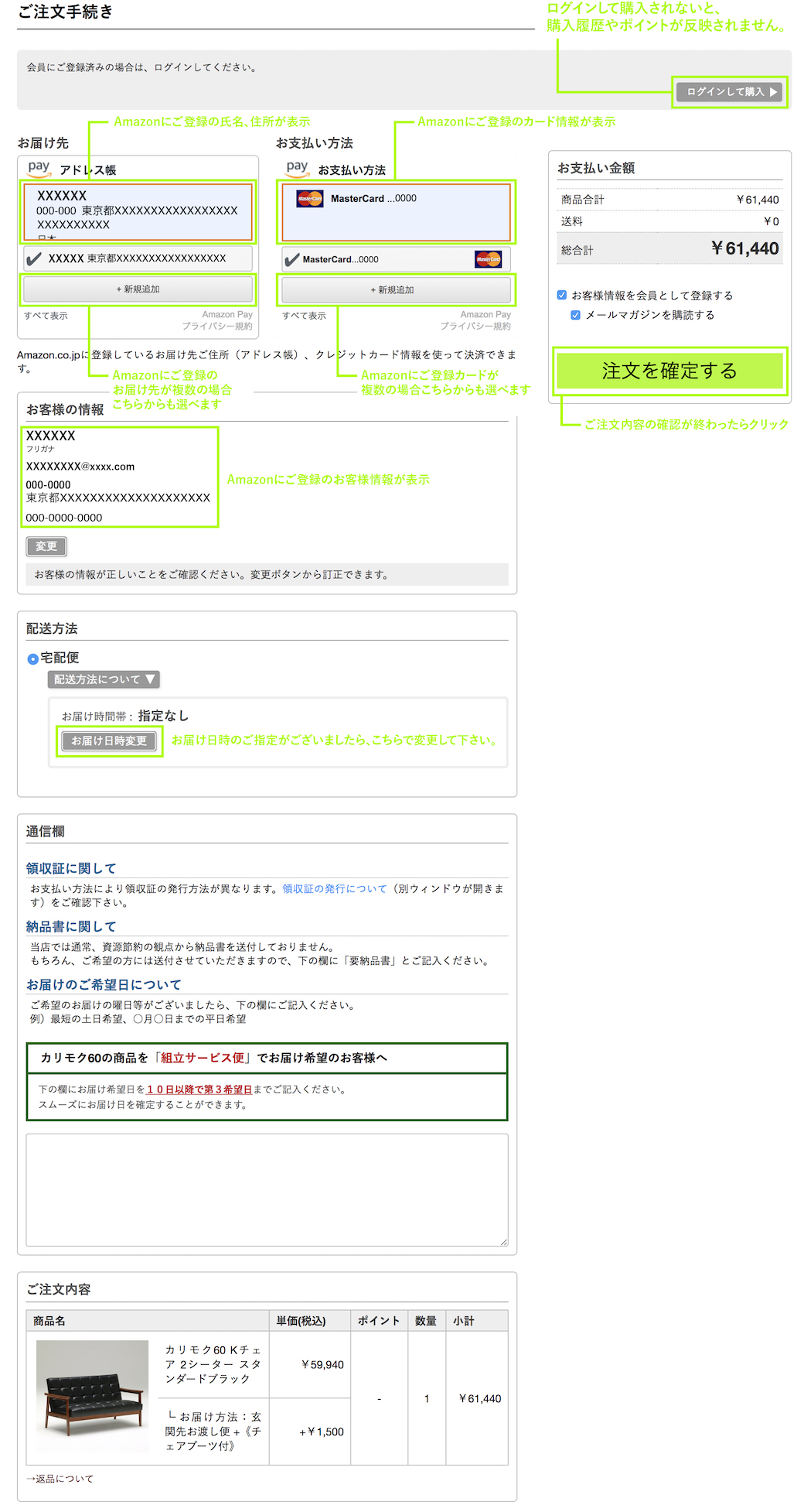 Amazon payによる支払い方法その４