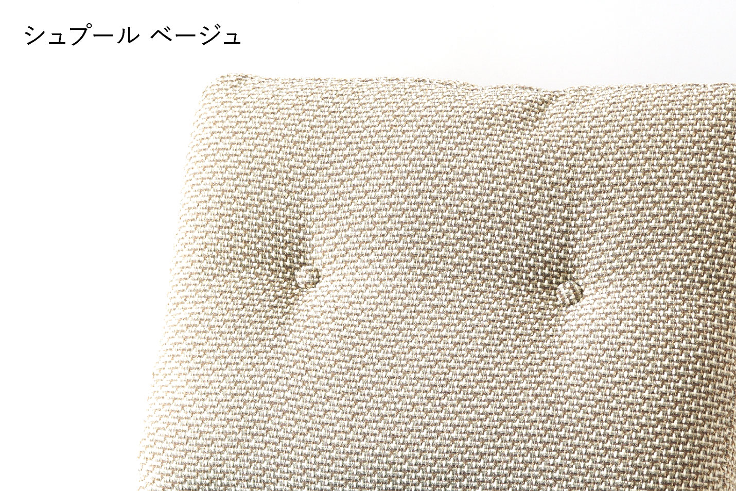 マルニ60 シュプール ベージュ