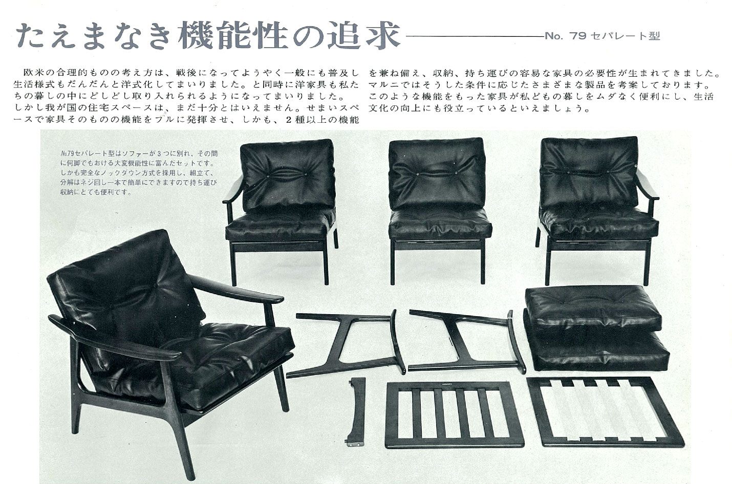 マルニ木工No.79当時のカタログ資料