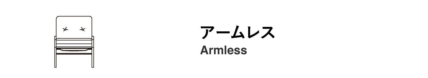 オークアームレストップ