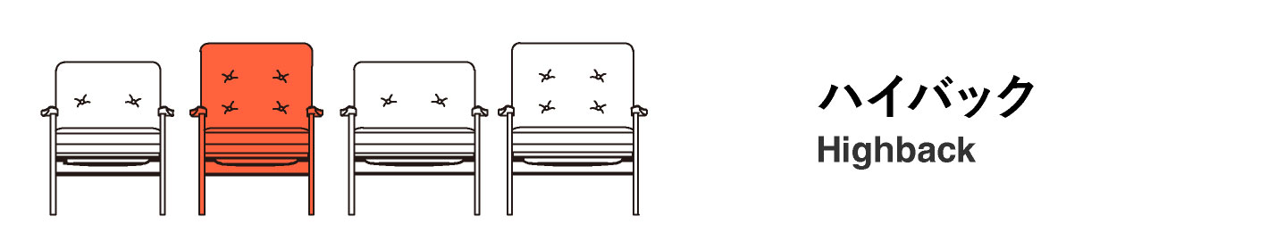 ハイバックトップ