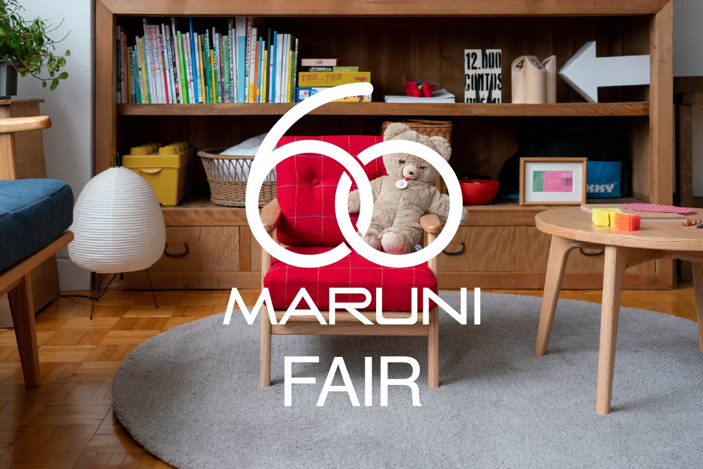 マルニ60フェア 2024