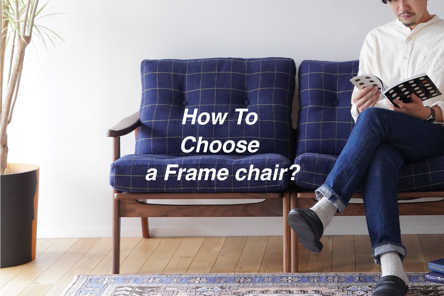 マルニ60 フレームチェアの選び方