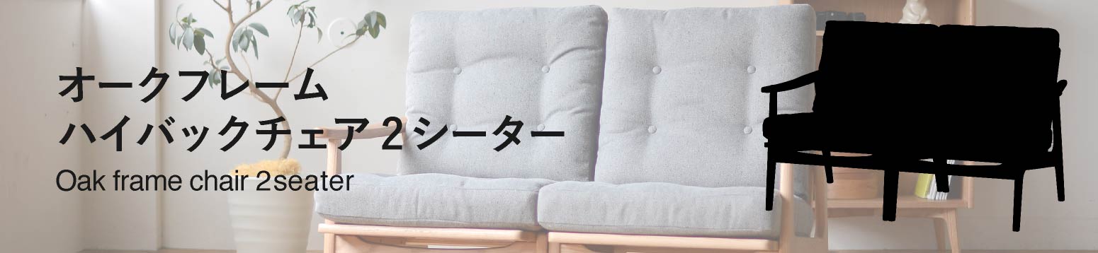マルニ60 ハイバック2シーター