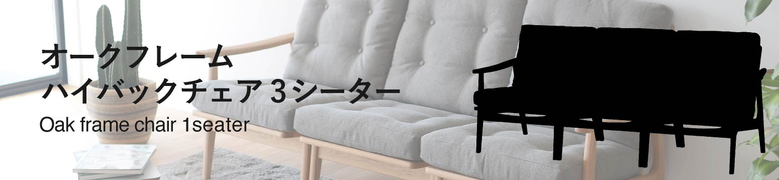 マルニ60 ハイバック3シーター
