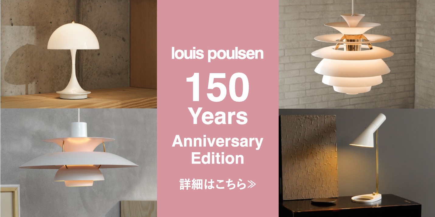 ルイスポールセン（Louis Poulsen） 150 Years Anniversaryの詳細