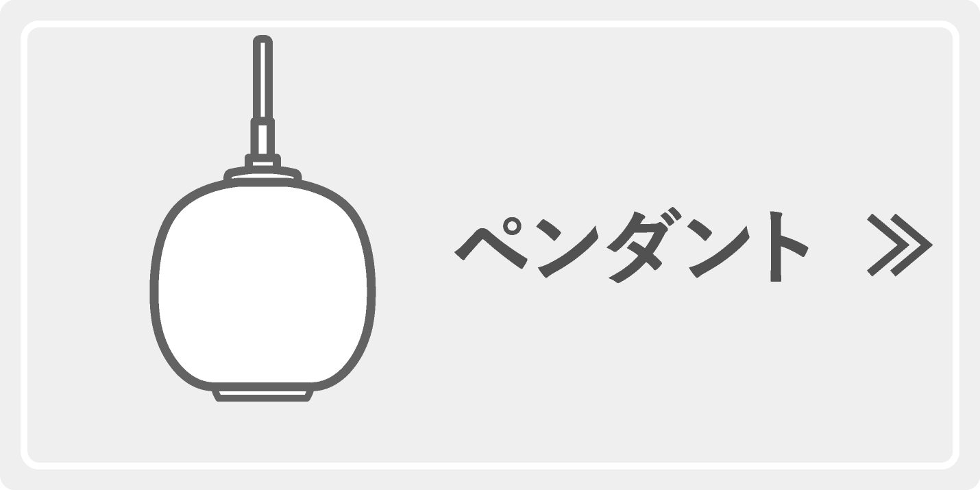 ルイスポールセン（Louis Poulsen）VL45ラジオハウスペンダントシリーズ
