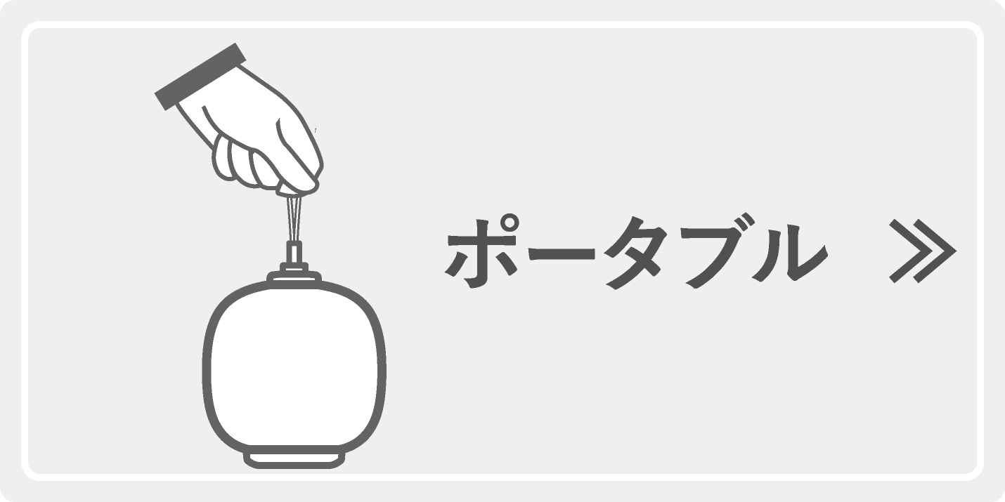 ルイスポールセン（Louis Poulsen）VL45ラジオハウスポータブルシリーズ