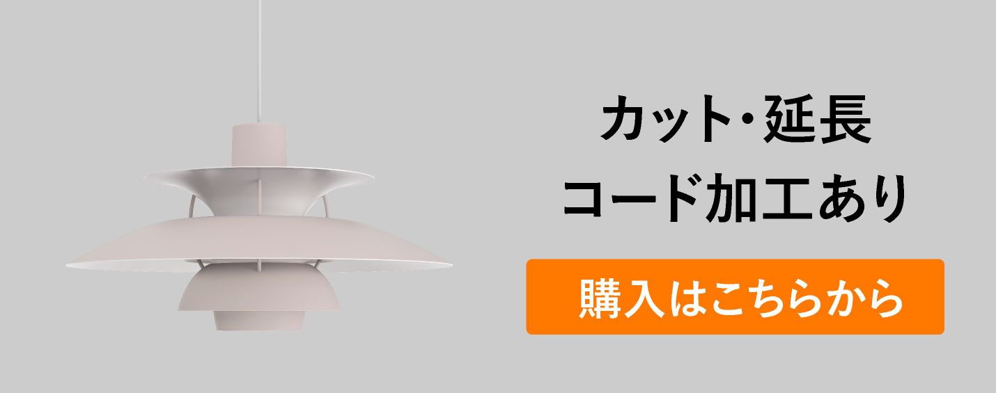 ルイスポールセン（Louis Poulsen） PH5 / モノクローム・オイスター・グレー