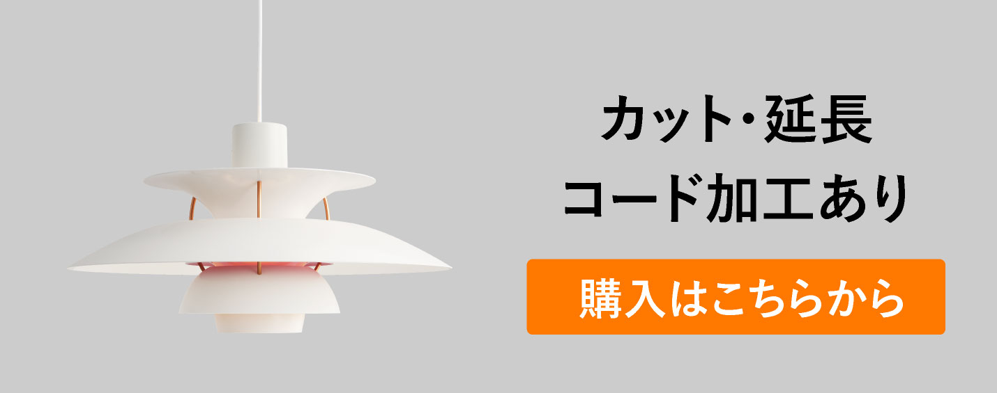 ルイスポールセン（Louis Poulsen） PH5 / ルイスポールセン（Louis Poulsen） PH5 / モダン・ホワイト