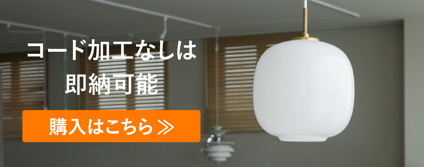 ルイスポールセン（Louis Poulsen） VL 45 ラジオハウス ペンダント / Φ250 乳白ガラス