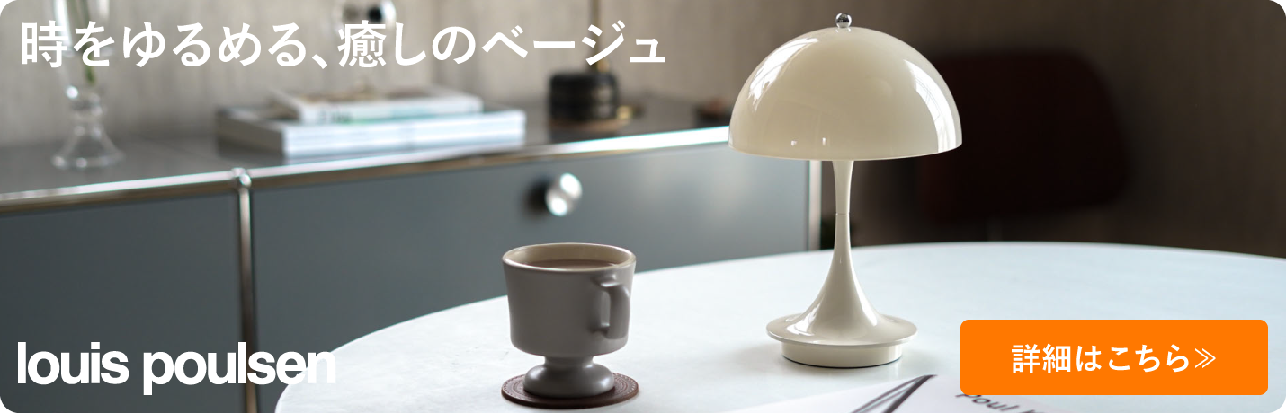 ルイスポールセン（Louis Poulsen） パンテラ 160 ポータブル V3 オパール・ホワイト