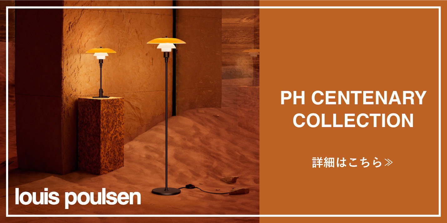 ルイスポールセン（Louis Poulsen）  PHセンテナリーコレクションの詳細