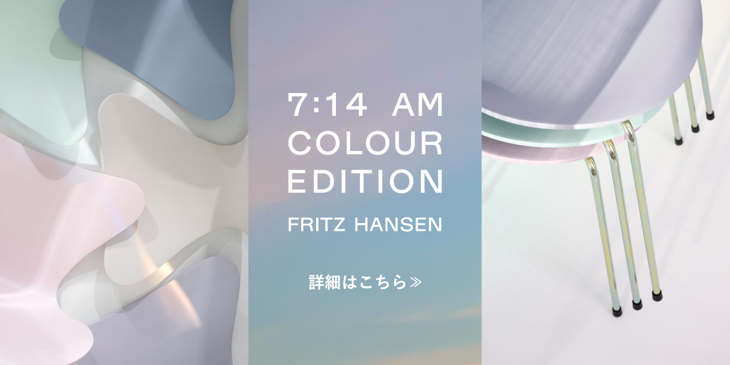 フリッツ・ハンセン（FRITZ HANSEN）セブンチェア7:14AMシリーズ