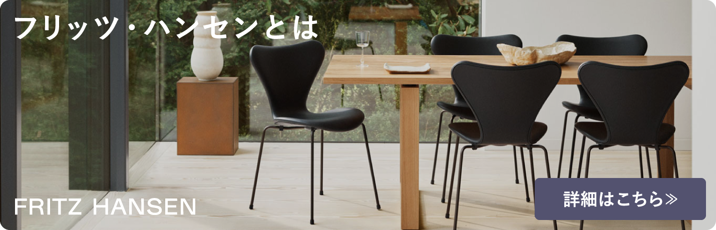 フリッツ・ハンセン（FRITZ HANSEN）とは