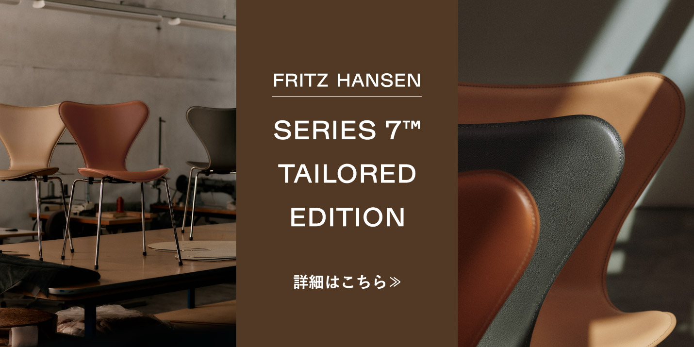 フリッツ・ハンセン（FRITZ HANSEN）-セブンチェア テーラードエディション