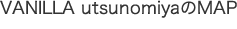 vanillautsunomiyaの地図