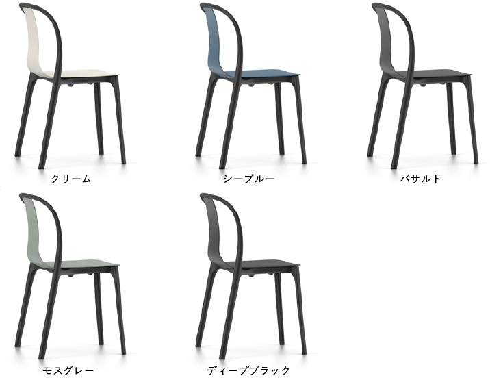 vitra belleville chair(ベルヴィルチェア) プラスチックバリエーション