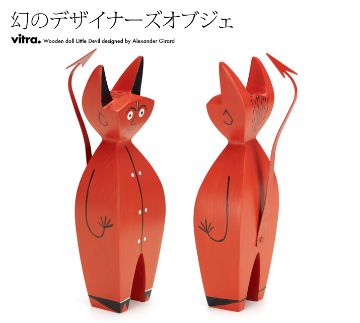 アレキサンダー・ジラードがデザインしたウッデンドールはミッドセンチュリーインテリアにもピッタリな幻のデザイナーズオブジェ