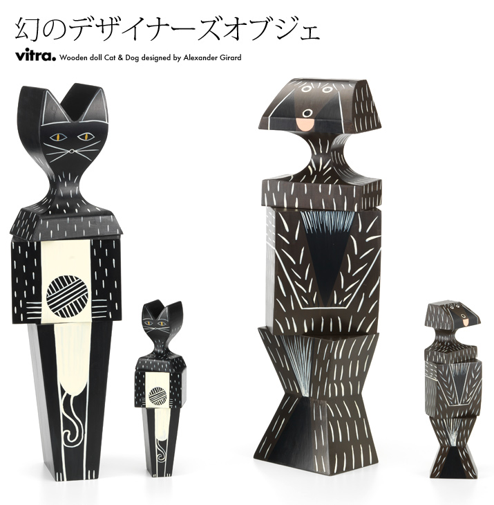 アレキサンダー・ジラードがデザインしたウッデンドールはミッドセンチュリーインテリアにもピッタリな幻のデザイナーズオブジェ