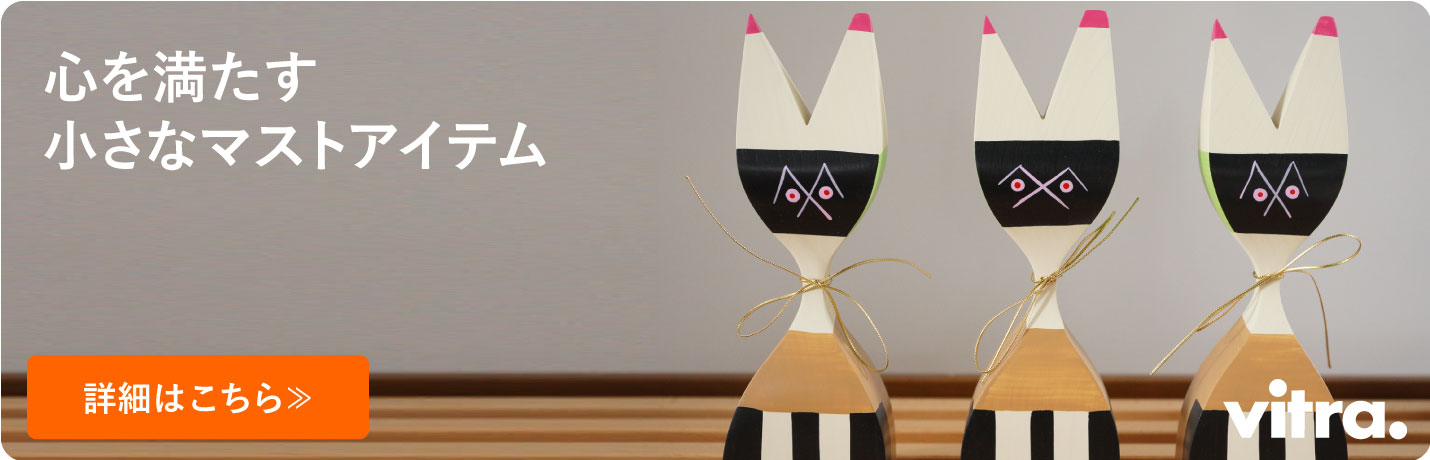 Vitra（ヴィトラ）ウッデンドールの詳細