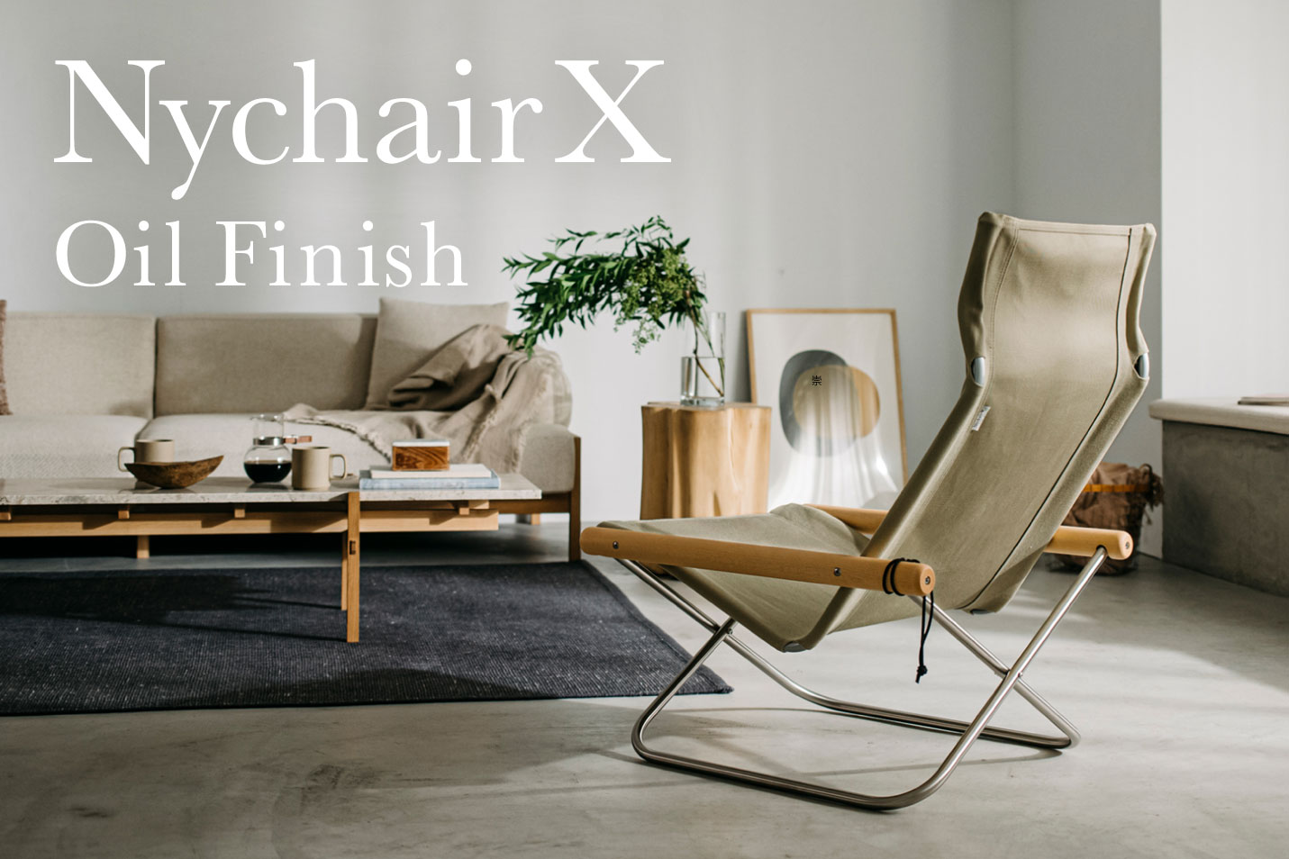 ニーチェア X オイルフィニッシュ