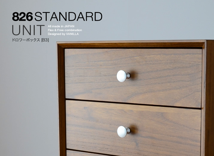 826STANDARD UNIT 木製ボックス