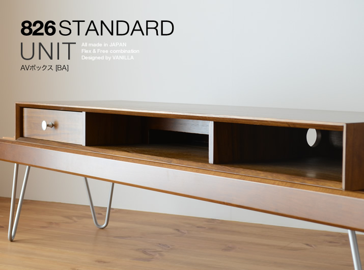 826STANDARD UNIT テレビ台用ボックス
