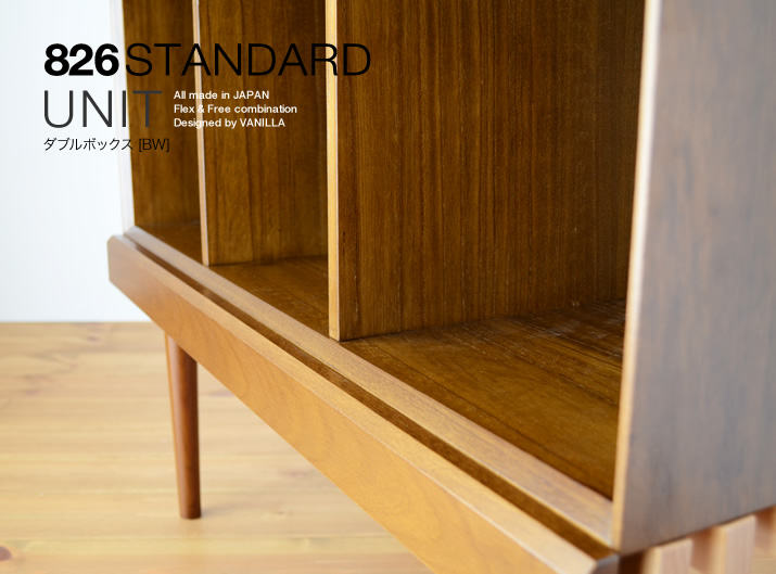 826STANDARD UNIT 木製ボックス
