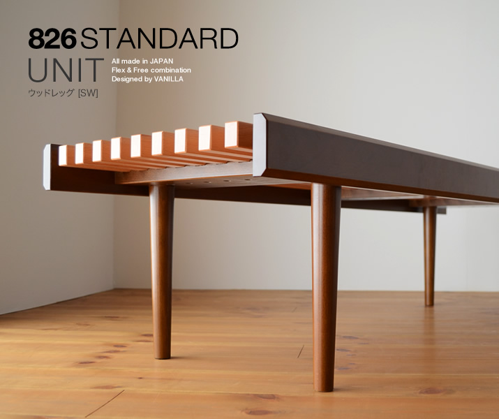 826STANDARD UNIT ウッドレッグ