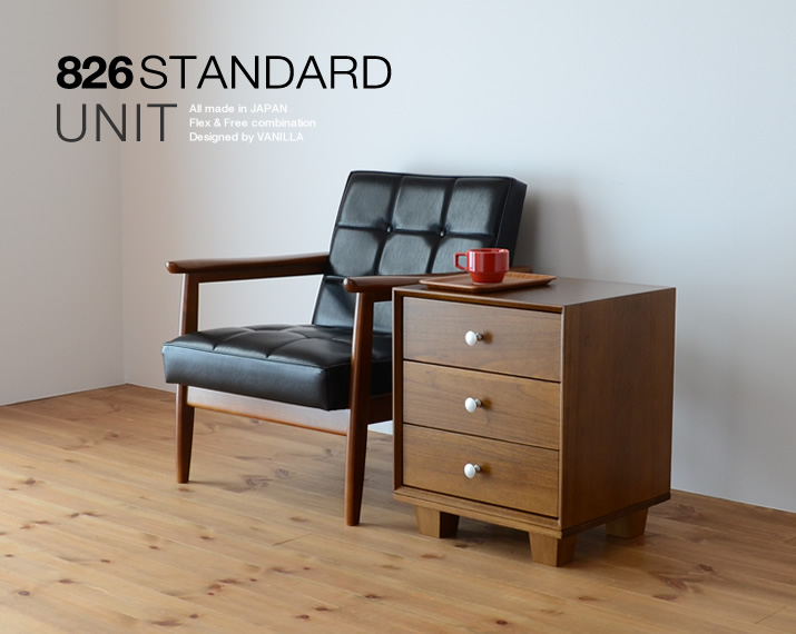 826STANDARD UNIT42cm サイドチェストCセット [B3BB] ブラウン