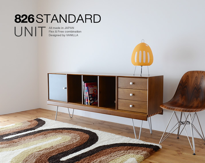 826STANDARD UNIT（826スタンダード ユニット）168cm サイドボードDセット ヘアピンレッグ [BDBWB3S4SH]