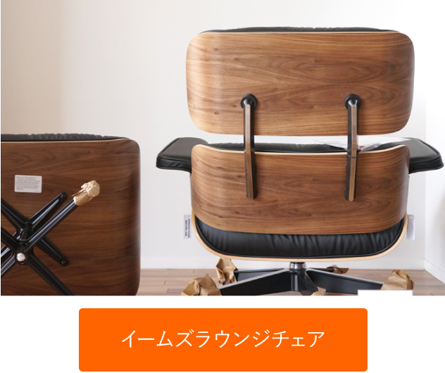 ラウンジチェア&オットマン