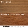 カリモク60+ Dテーブル 天板カラーサンプル商品画像2