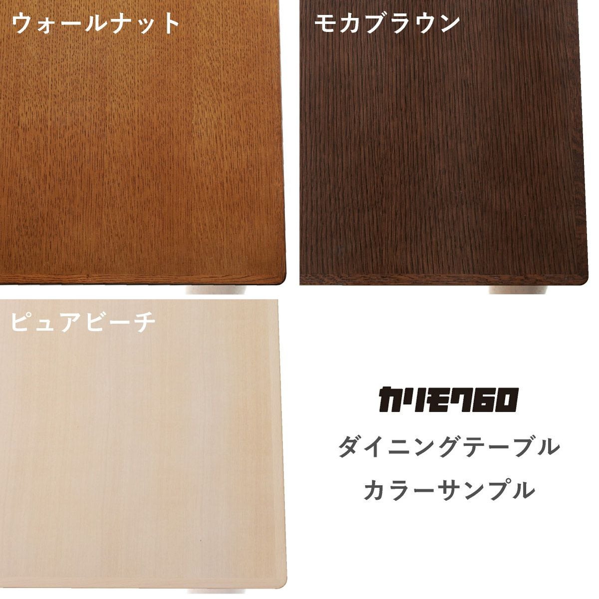 カリモク60+ ダイニングテーブル800 天板カラーサンプル商品画像2
