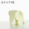 Vitra（ヴィトラ） イームズエレファント（Eames Elephant）REカナリア