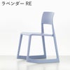 Vitra（ヴィトラ） ティプトン（Tip Ton）RE ラベンダーRE