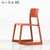 Vitra（ヴィトラ） ティプトン（Tip Ton）RE コーラルRE