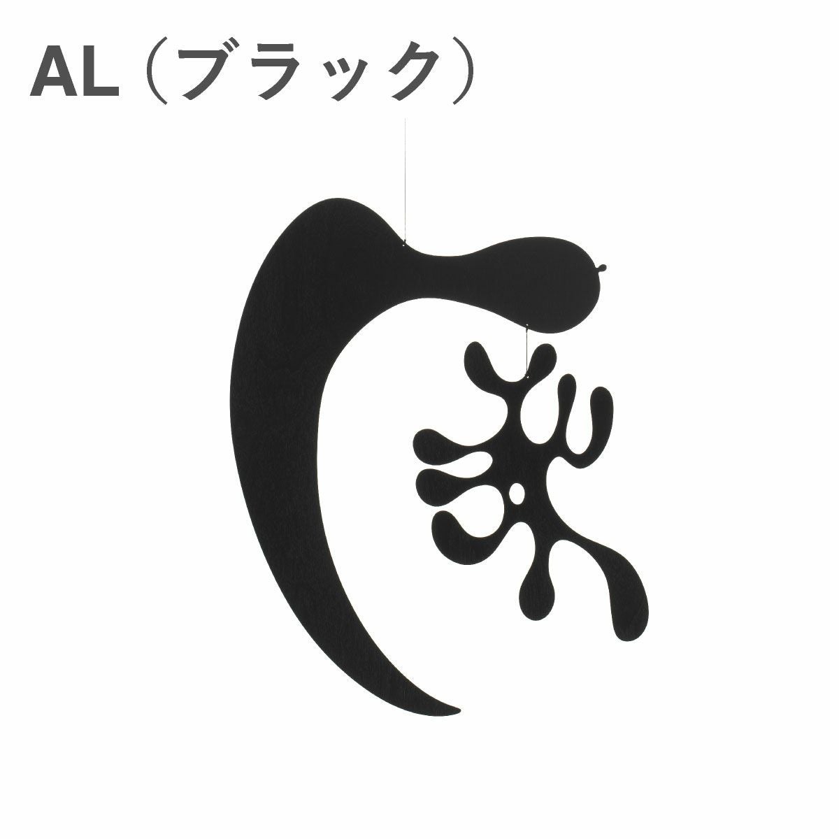 Vitra（ヴィトラ） イームズ プライウッドモビール（Plywood Mobile）ALブラック