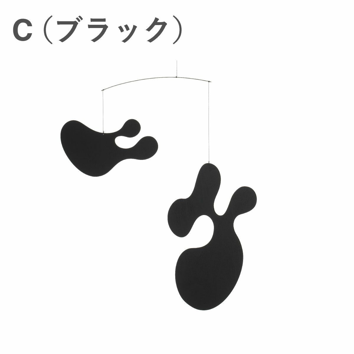 Vitra（ヴィトラ） イームズ プライウッドモビール（Plywood Mobile）Cブラック