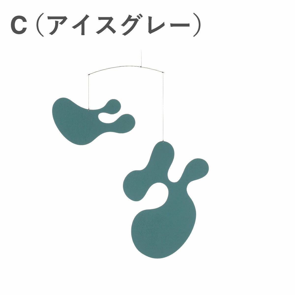 Vitra（ヴィトラ） イームズ プライウッドモビール（Plywood Mobile）Cアイスグレー