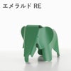 Vitra（ヴィトラ） イームズエレファント スモール（Eames Elephant Small）RE エメラルド