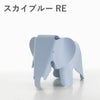 Vitra（ヴィトラ） イームズエレファント スモール（Eames Elephant Small）RE スカイブルー