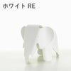 Vitra（ヴィトラ） イームズエレファント スモール（Eames Elephant Small）RE ホワイト