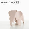 Vitra（ヴィトラ） イームズエレファント スモール（Eames Elephant Small）RE ペールローズ
