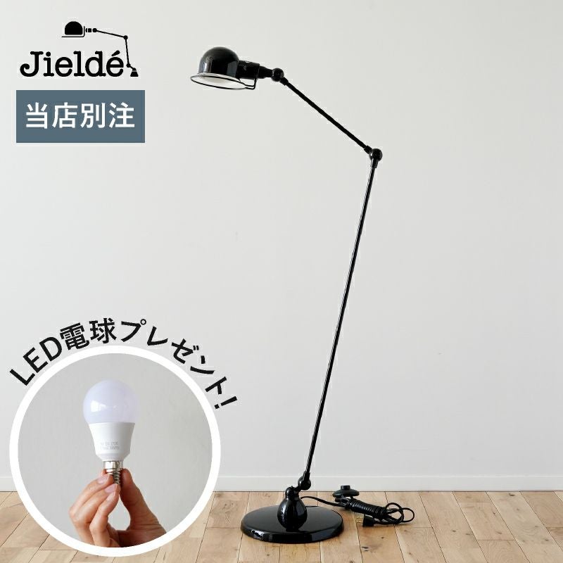 ジェルデ（JIELDE） 833 シグナル フロアランプ ブラック［JD833BK］