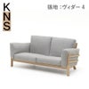 カリモクニュースタンダード キャストールソファ 2シーター（Karimoku New Standard Castor Sofa 2Seater） 張地：クヴァドラ・ラフシモンズ・ヴィダー4［W345B］商品画像1