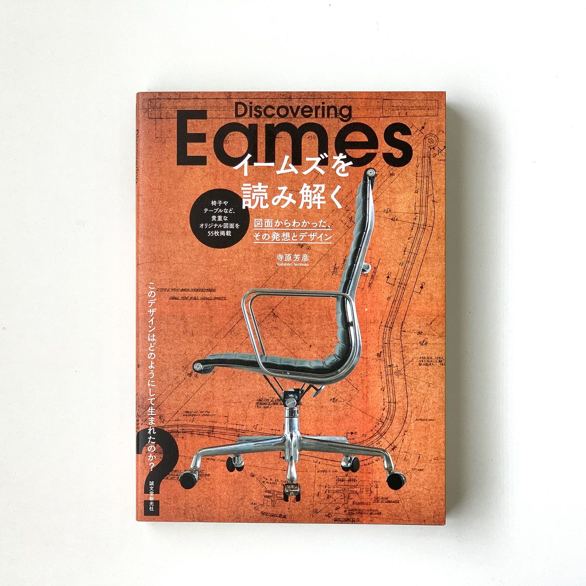 【中古】ローマン アンド ウィリアムズ 洋書 イームズ 作品集 ビームス ローマン＆ウィリアムスのオフィス空間から学ぶ、ヴィンテージミックス