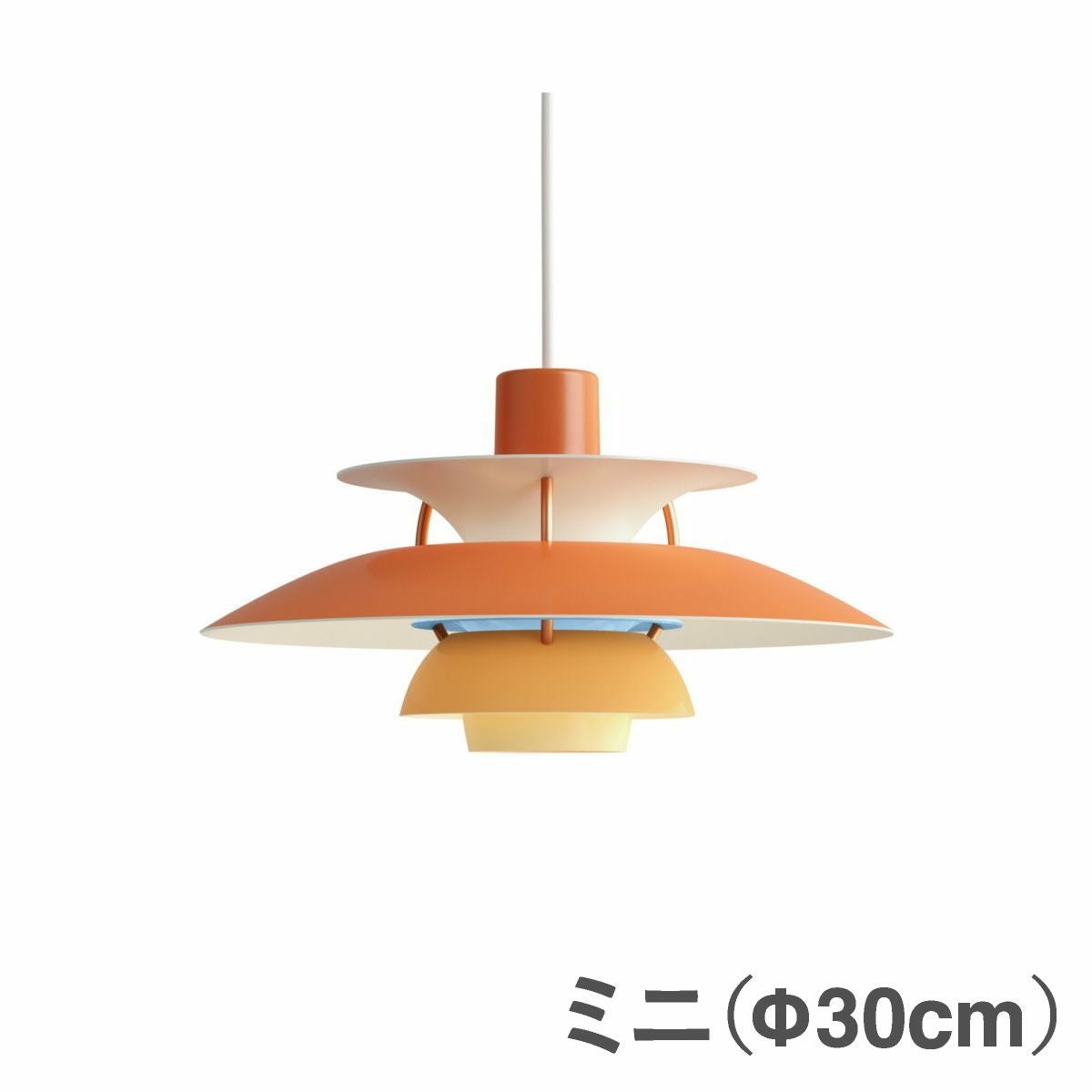 ルイスポールセン（Louis Poulsen）ペンダントライトPH5ミニオレンジ・グラデーション
